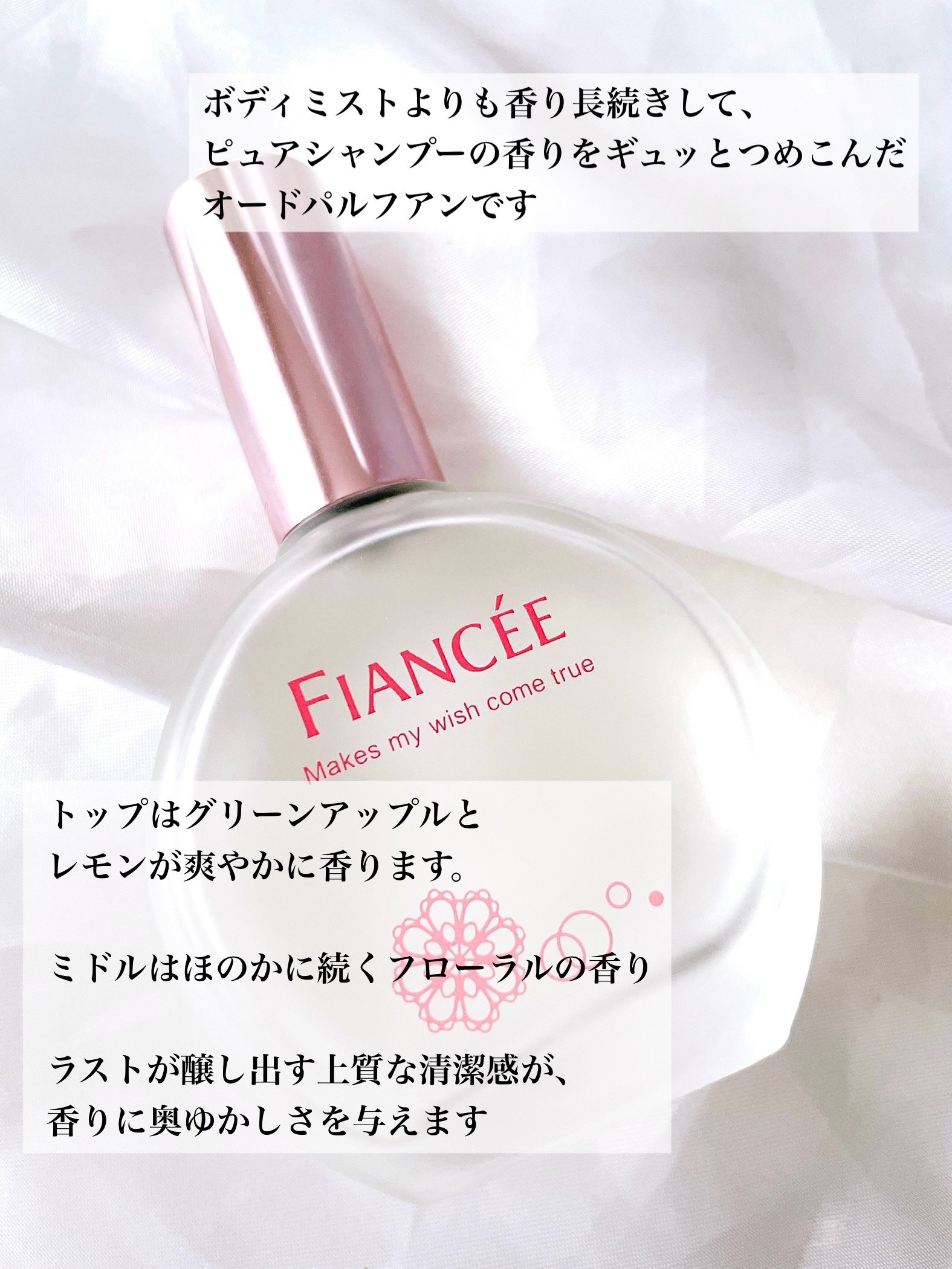 パルファンドトワレ ピュアシャンプーの香り/フィアンセ/香水(レディース)を使ったクチコミ（2枚目）