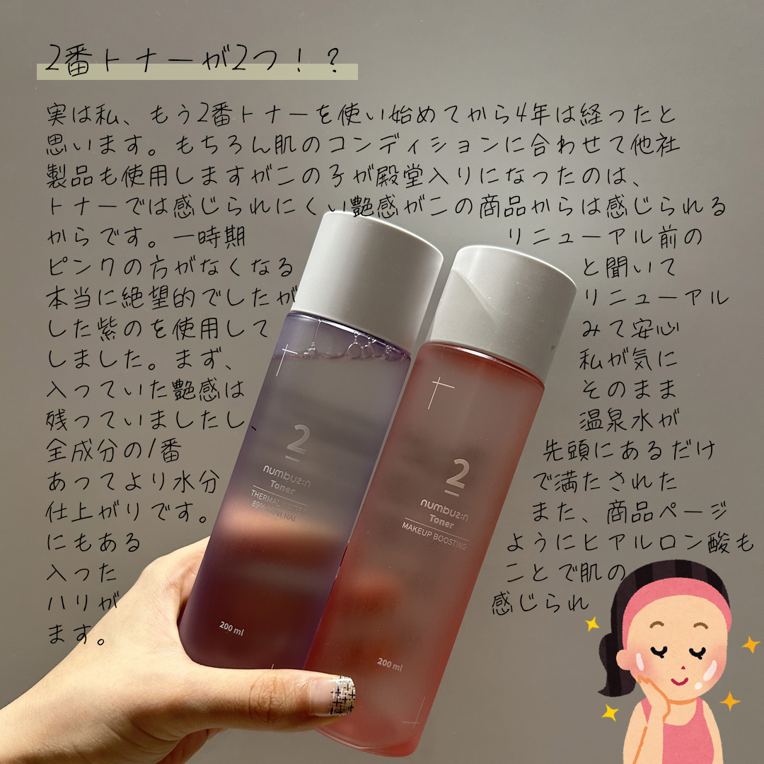 2番 温泉水89％ミネラルトナー/numbuzin/化粧水を使ったクチコミ（3枚目）