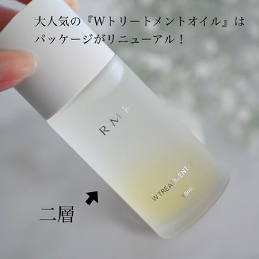 RMK Wトリートメントオイル/RMK/ブースター・導入液を使ったクチコミ（1枚目）