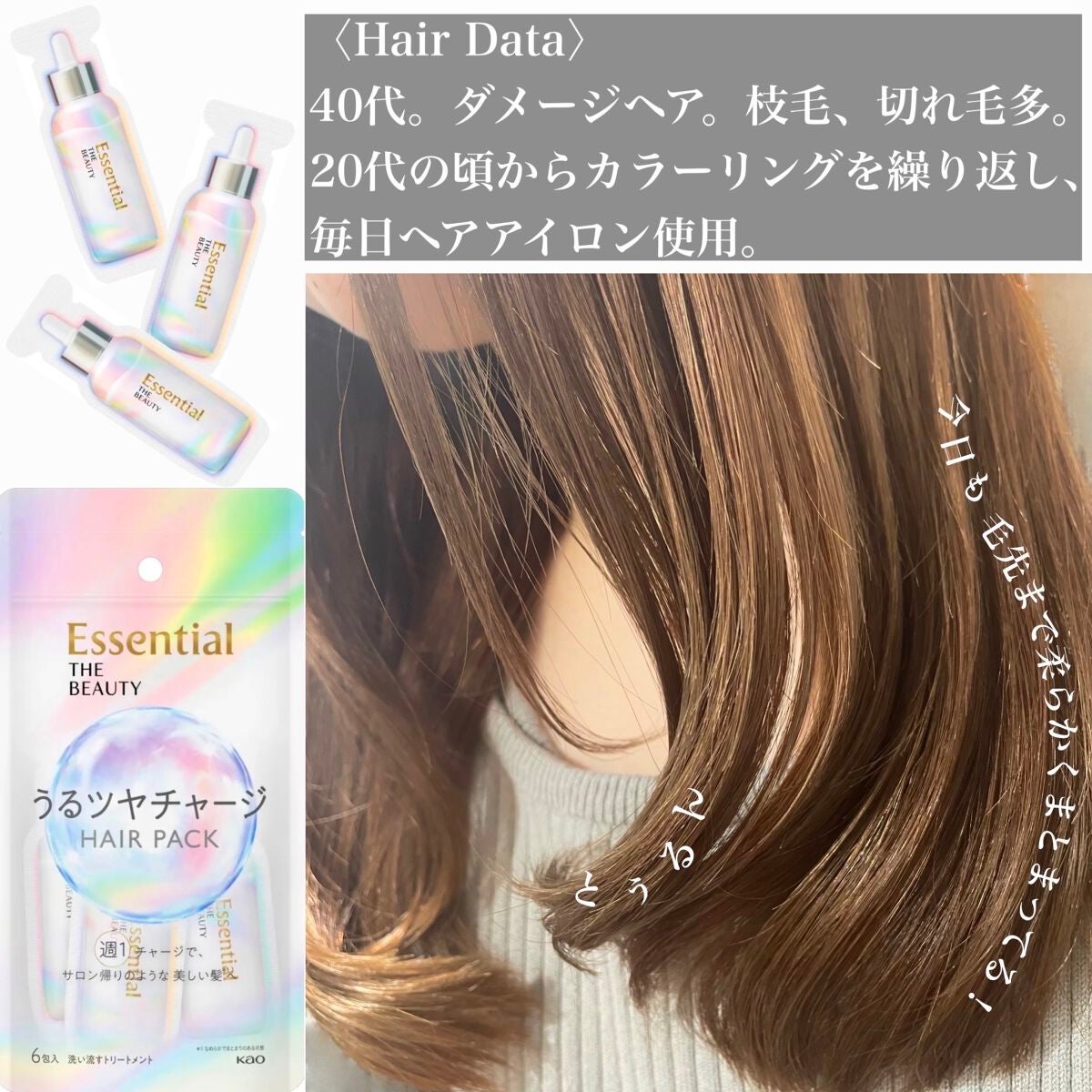 ザビューティ うるツヤチャージヘアパック/エッセンシャル/ヘアマスク・ヘアパックを使ったクチコミ(6枚目)