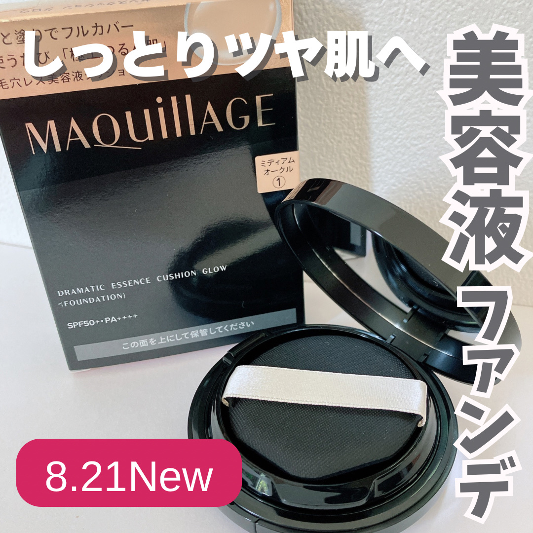 ドラマティックエッセンスクッション グロウ/マキアージュ/クッションファンデーションを使ったクチコミ（1枚目）