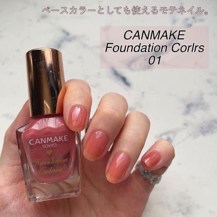 ファンデーションカラーズ/キャンメイク/マニキュアを使ったクチコミ(1枚目)