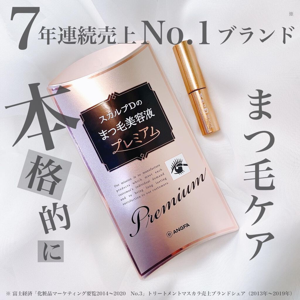 スカルプD ボーテ ピュアフリーアイラッシュセラム プレミアム/アンファー(スカルプD)/まつげ美容液を使ったクチコミ(1枚目)