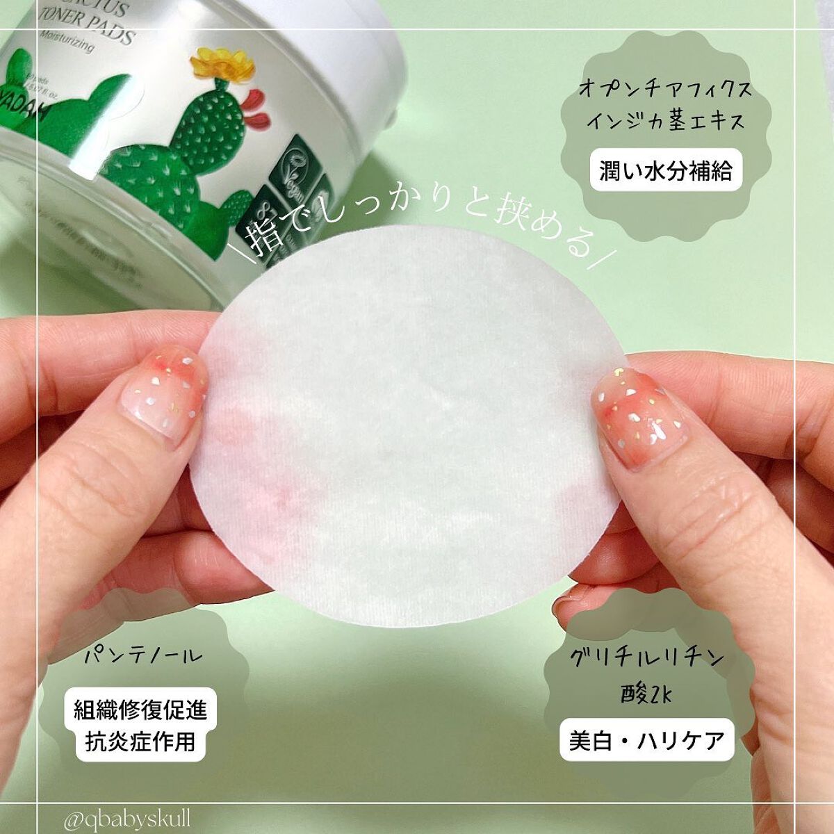 カクタストナーパッド/YADAH/トナーパッドを使ったクチコミ(6枚目)