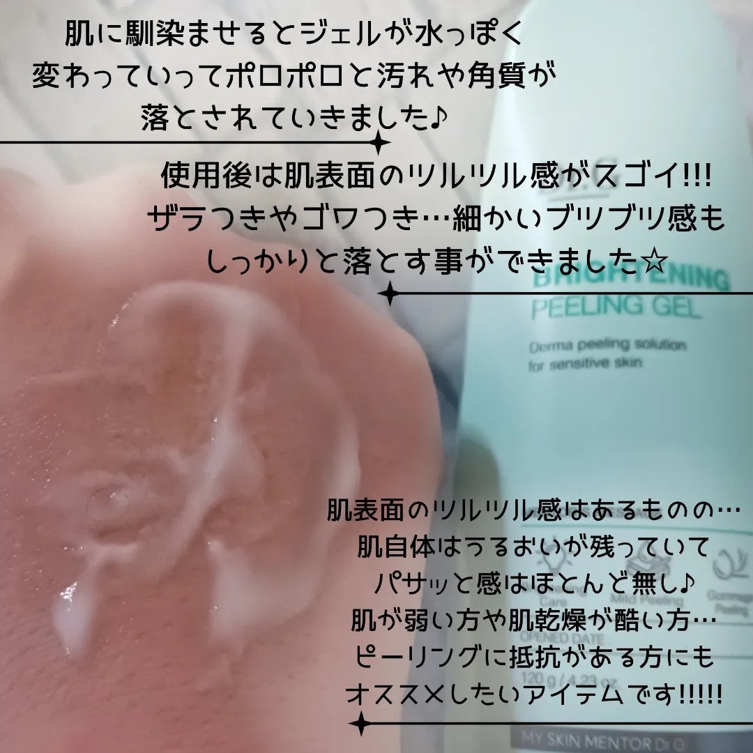 ブライトニングピーリングジェル/Dr.G/ピーリングを使ったクチコミ(4枚目)
