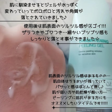 ブライトニングピーリングジェル/Dr.G/ピーリングを使ったクチコミ(4枚目)