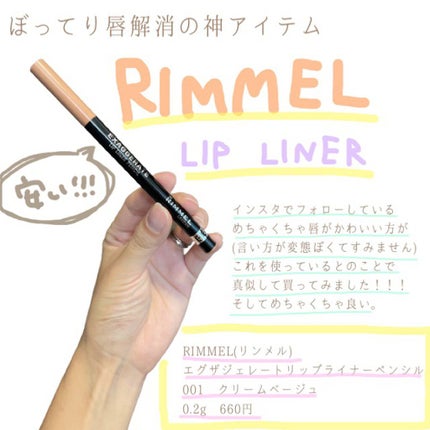 エグザジェレート リップライナーペンシル/リンメル ロンドン/リップライナーを使ったクチコミ(1枚目)