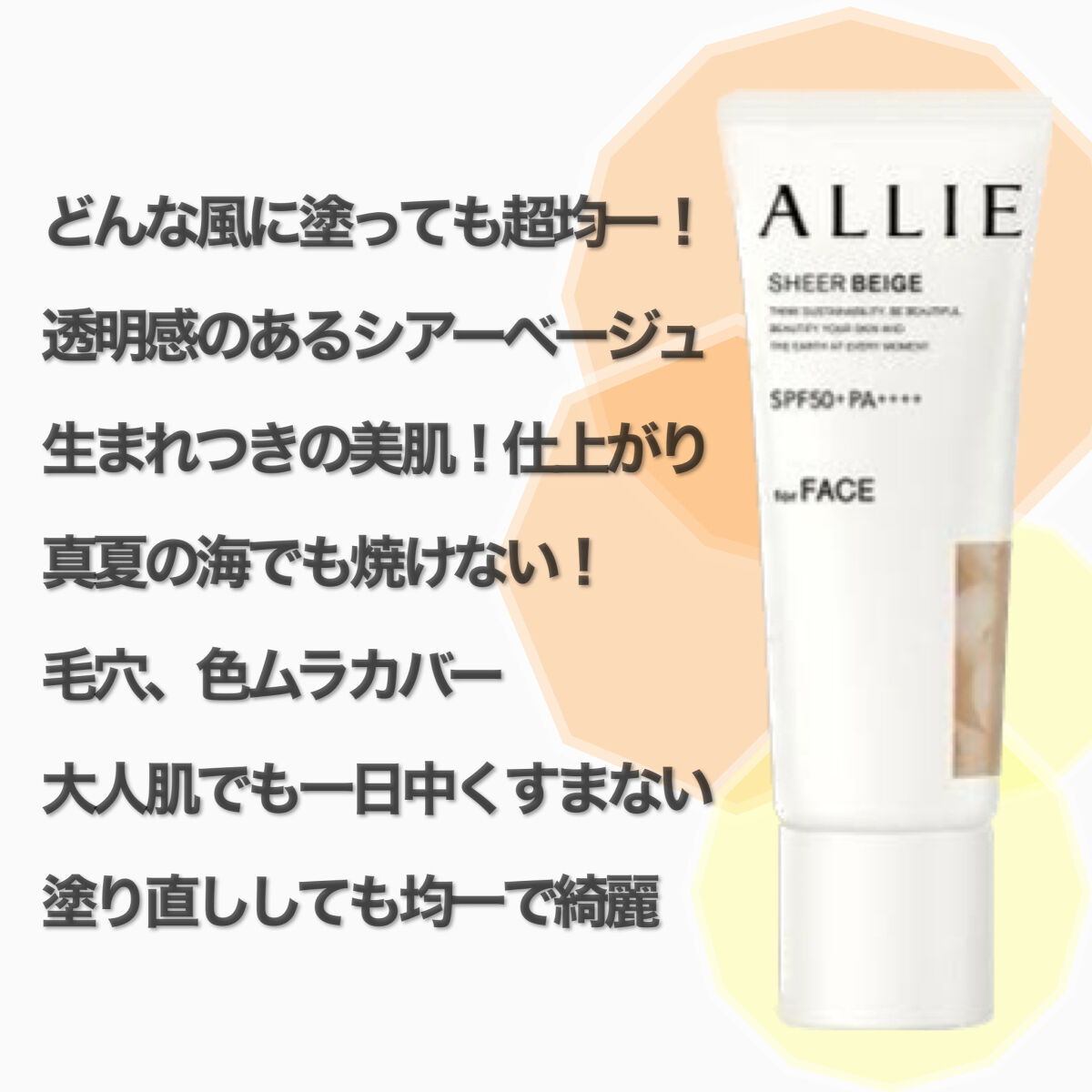 アリィー クロノビューティ カラーチューニングUV/アリィー/日焼け止めクリームを使ったクチコミ（2枚目）