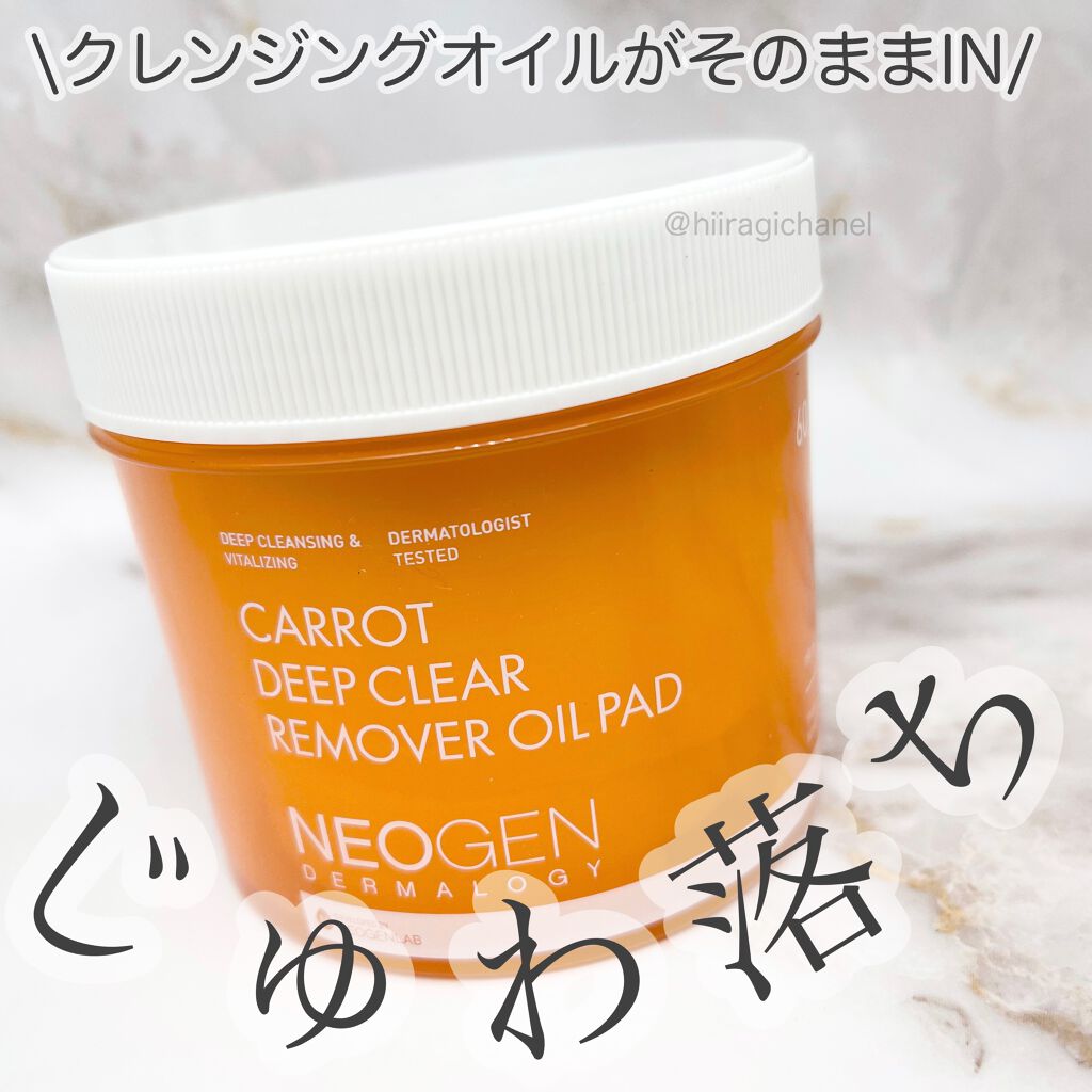 キャロットディープクリアリムーバーオイルパッド/NEOGEN/トナーパッドを使ったクチコミ(1枚目)