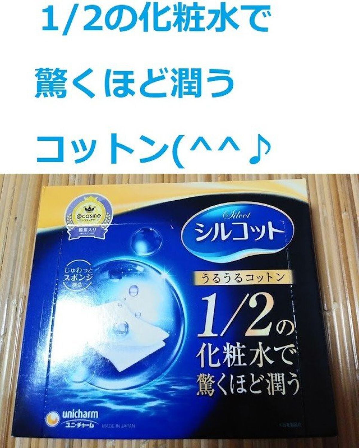 シルコット うるうるコットン/シルコット/コットンを使ったクチコミ(1枚目)