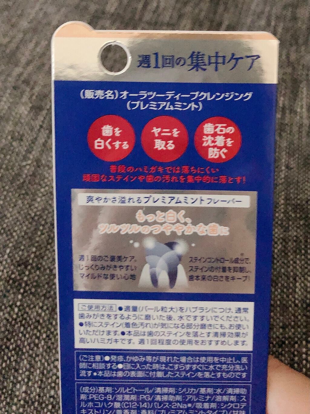 オーラツー プレミアム クレンジングペースト  プレミアムミント/オーラツー/歯磨き粉を使ったクチコミ(2枚目)