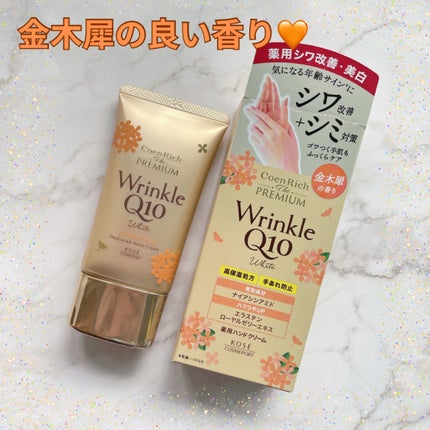 コエンリッチ ザ プレミアム  薬用リンクルホワイト ハンドクリーム  金木犀の香り 【医薬部外品】/コエンリッチQ10/ハンドクリームを使ったクチコミ(1枚目)