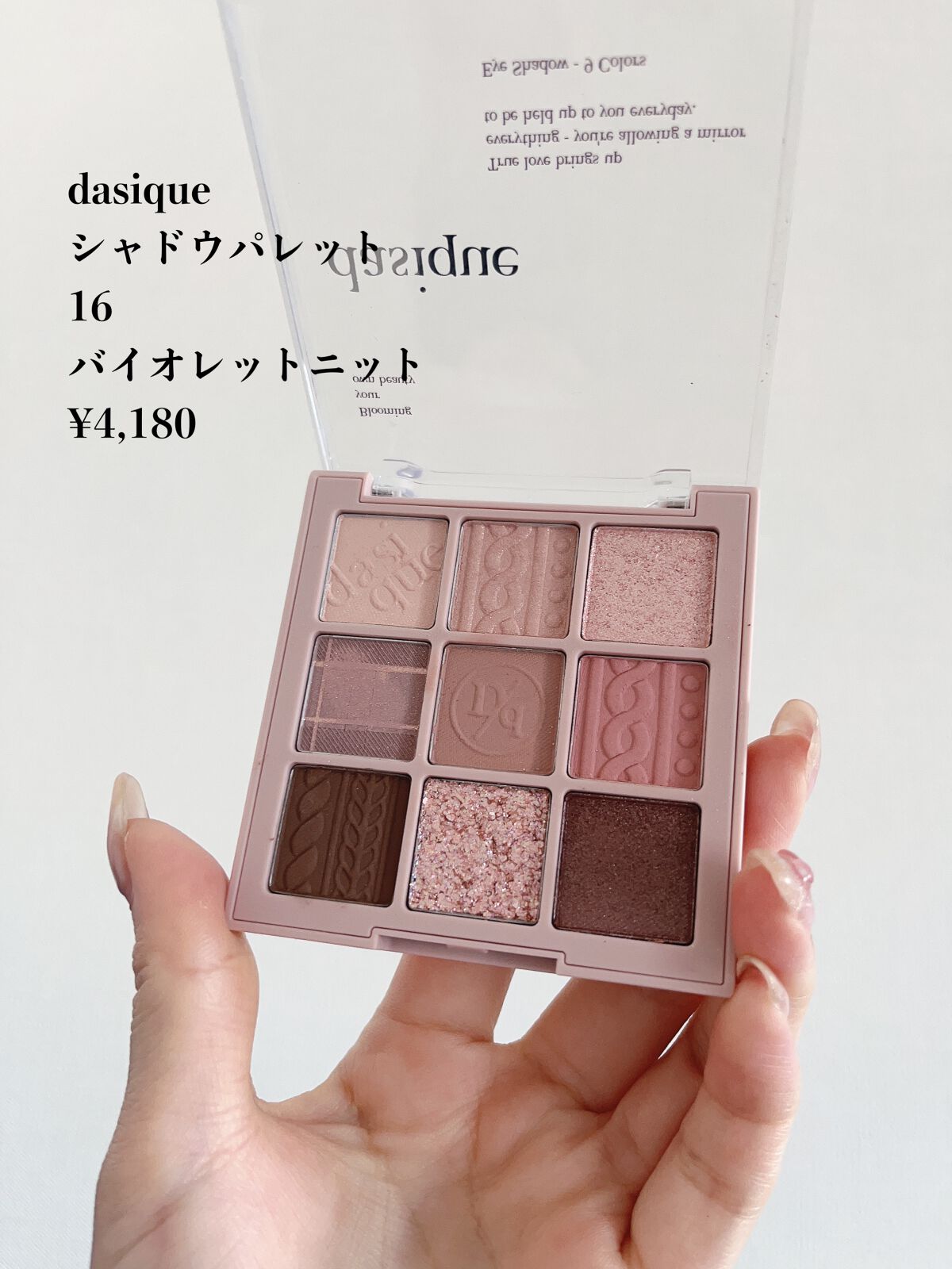 シャドウパレット/dasique/アイシャドウパレットを使ったクチコミ(2枚目)