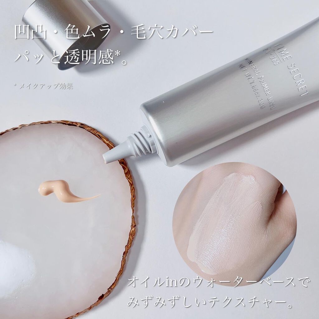 ミネラルプライマーベース/TIME SECRET/化粧下地を使ったクチコミ(7枚目)