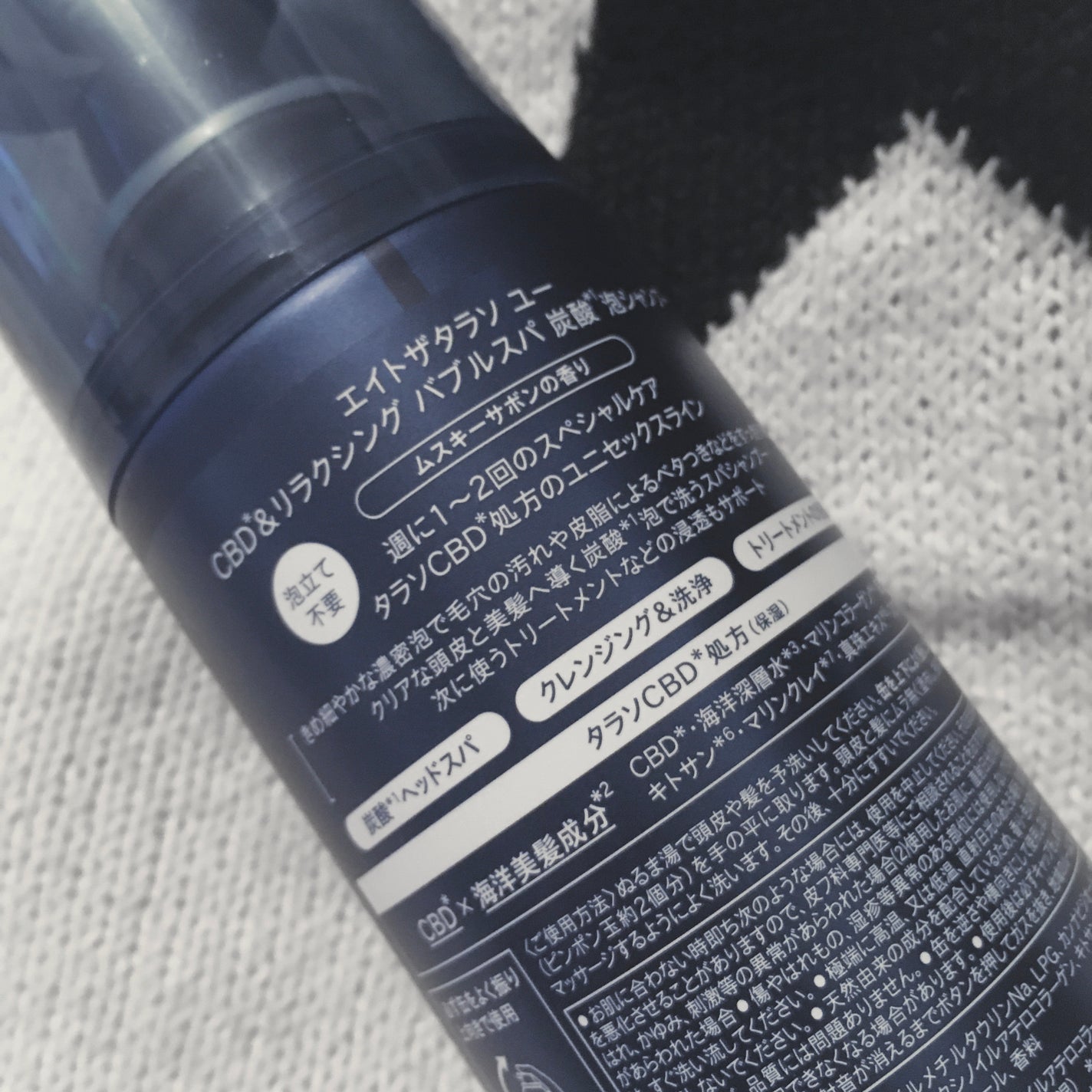 エイトザタラソ ユー CBD&リラクシング バブルスパ 炭酸泡シャンプー/エイトザタラソ/市販シャンプーを使ったクチコミ(2枚目)