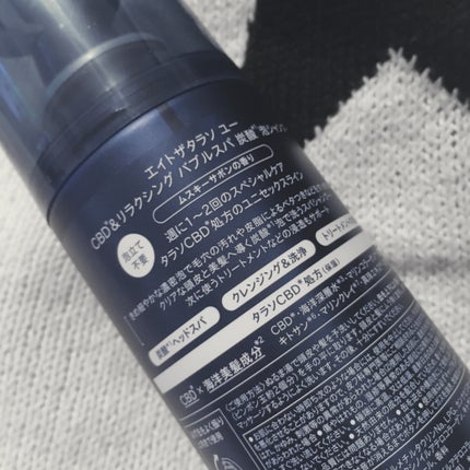 エイトザタラソ ユー CBD&リラクシング バブルスパ 炭酸泡シャンプー/エイトザタラソ/市販シャンプーを使ったクチコミ(2枚目)