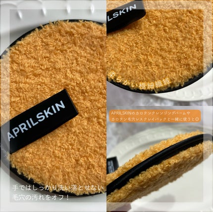 カロテン毛穴レスクレイパック/APRILSKIN/洗い流すパック・マスクを使ったクチコミ(4枚目)