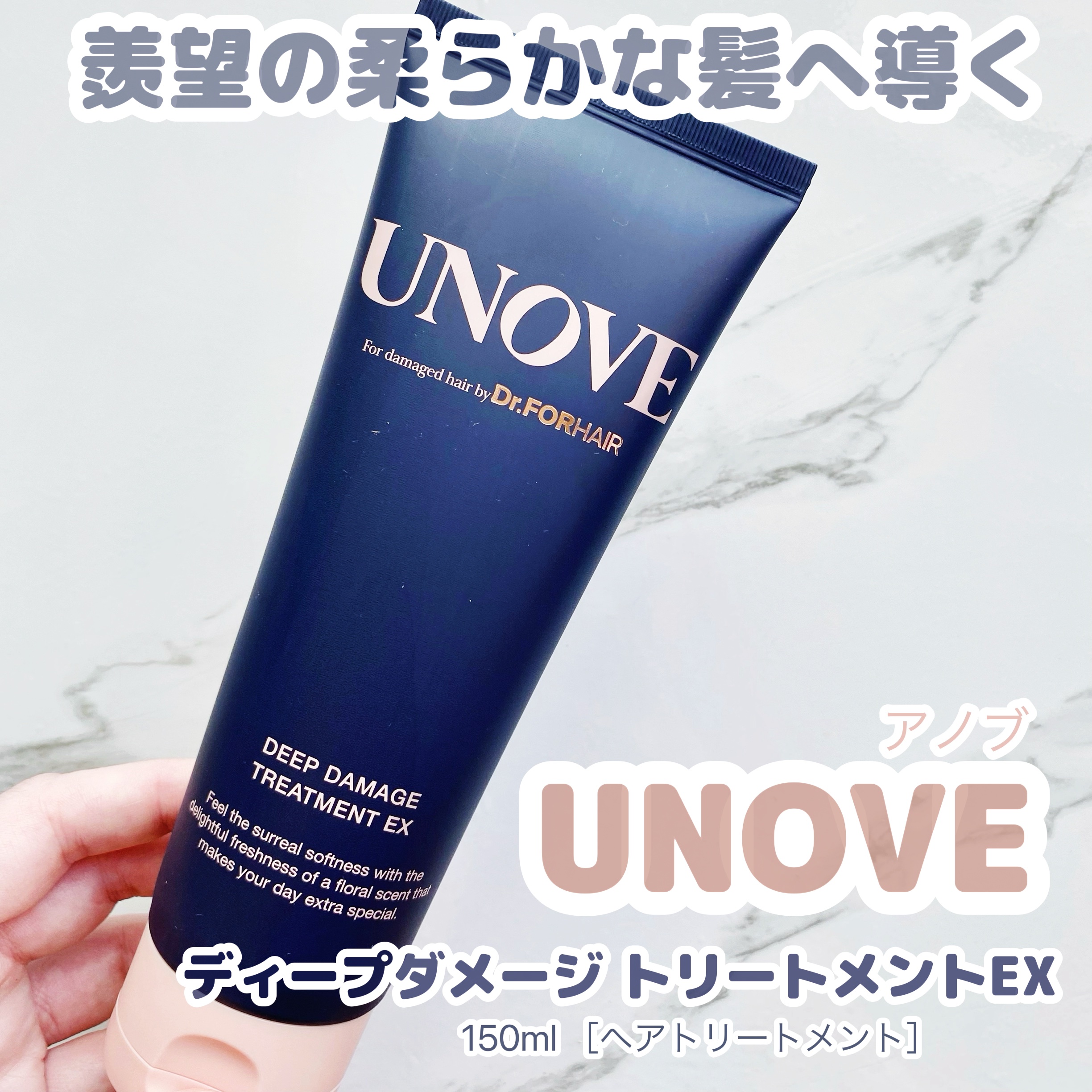 ディープダメージトリートメントEX/UNOVE/洗い流すヘアトリートメントを使ったクチコミ（1枚目）