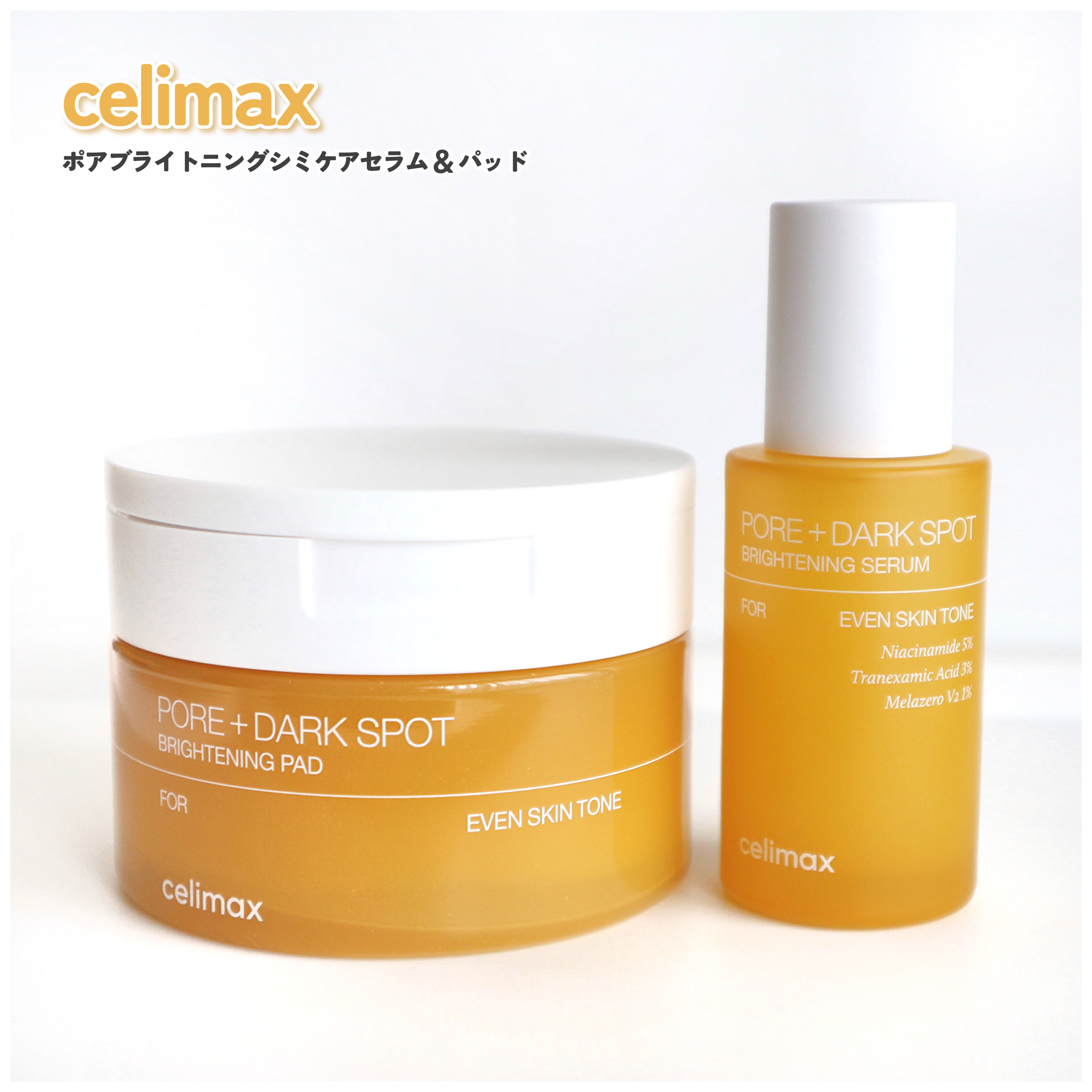 celimaxの新作！
クリアな肌へ導く美容液&パッド 𖡼܀

✄ - - - - - - - - - - - - - - - - - - - - - - - - - - - - - -

▷ 商品の特長(共通)
・「ナイアシンアミド」「