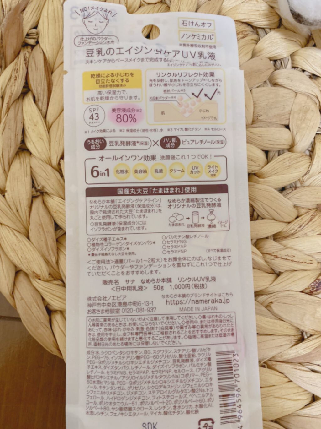 リンクルUV乳液/なめらか本舗/日焼け止めミルクを使ったクチコミ(2枚目)