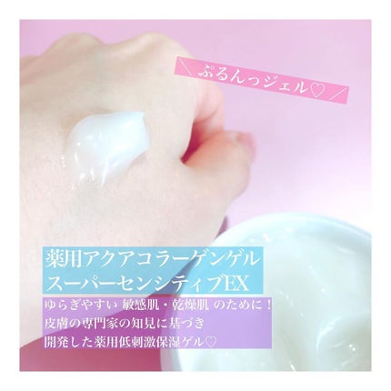 薬用アクアコラーゲンゲル スーパーセンシティブEX/ドクターシーラボⓇ/オールインワン化粧品を使ったクチコミ(3枚目)