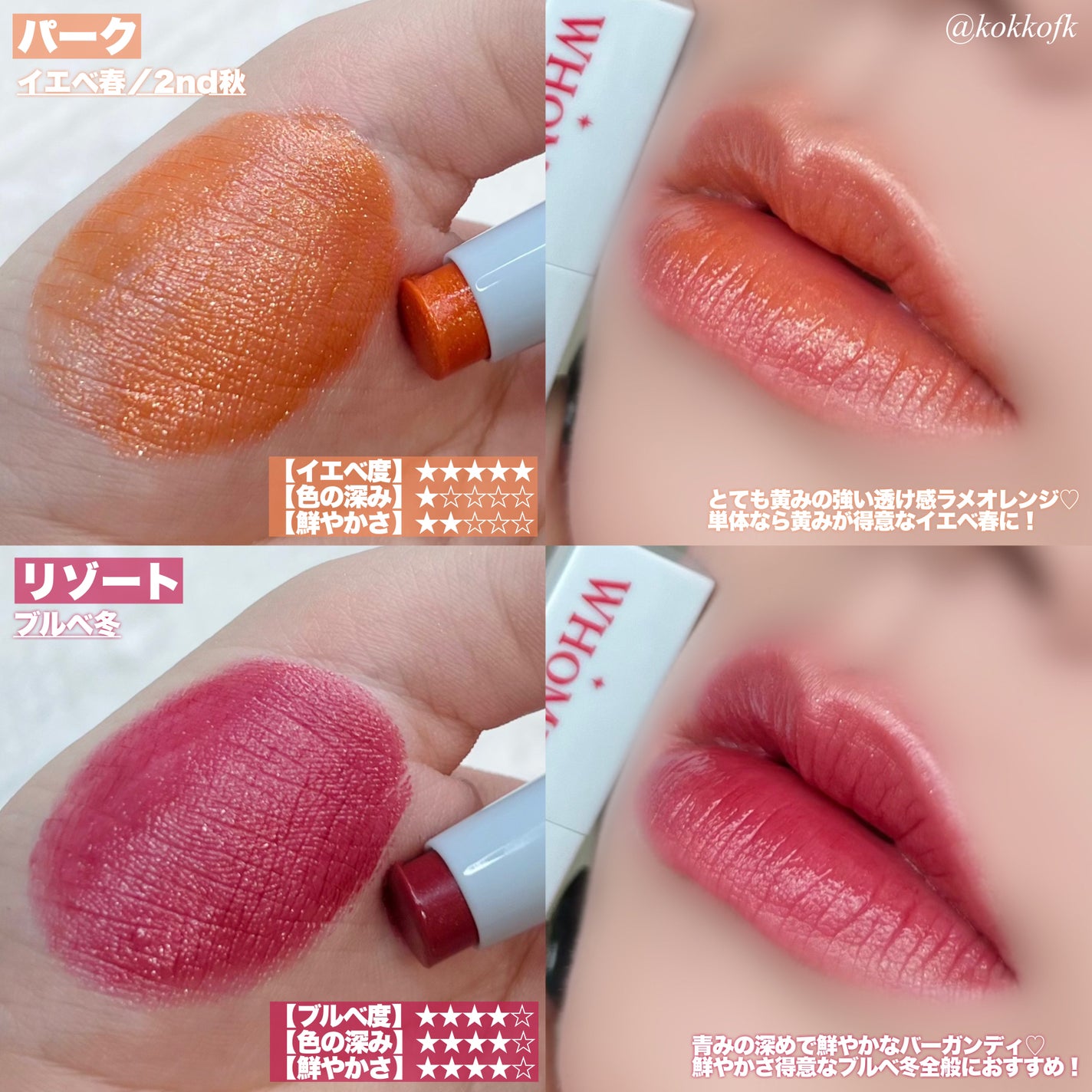 フーミー リリュタンルージュ /WHOMEE/口紅を使ったクチコミ(8枚目)