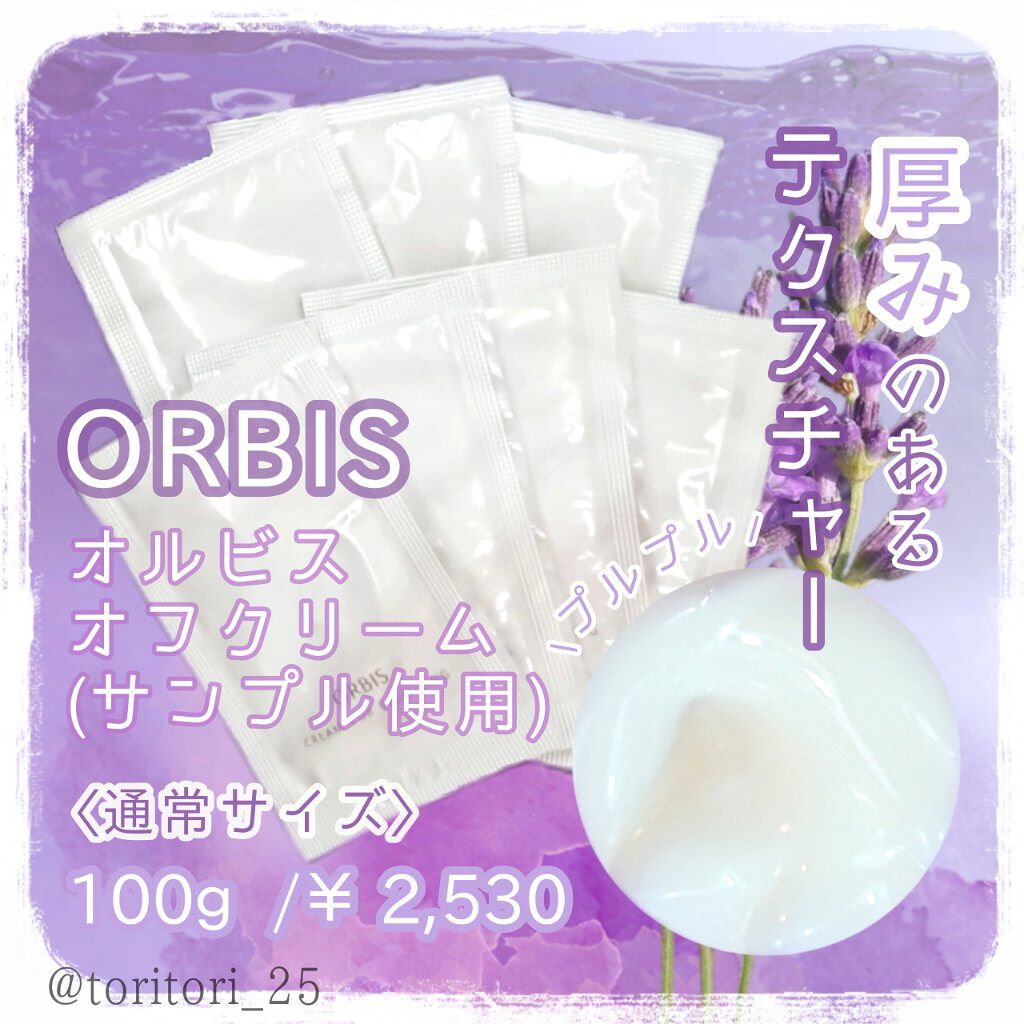 オルビス オフクリーム/オルビス/クレンジングクリームを使ったクチコミ(2枚目)