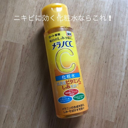 薬用しみ対策 美白化粧水/メラノCC/化粧水を使ったクチコミ(1枚目)