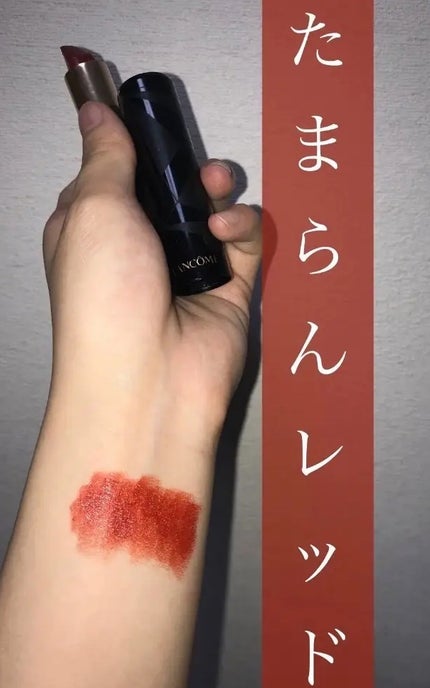 ラプソリュ ルージュ/LANCOME/口紅を使ったクチコミ(1枚目)