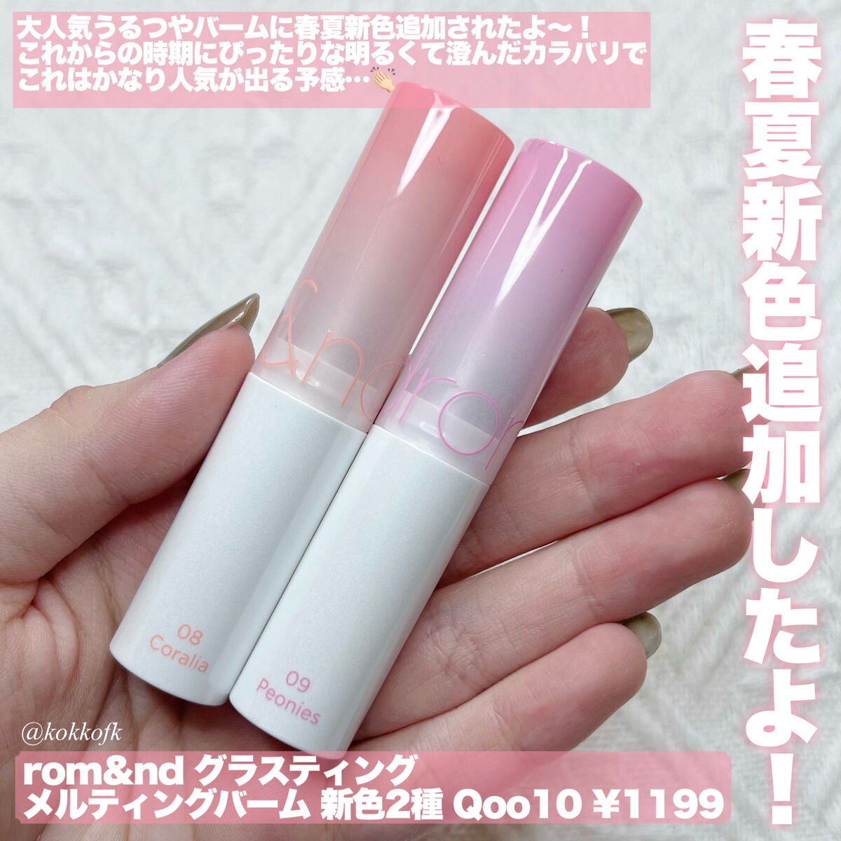 グラスティングメルティングバーム/rom&nd/リップバームを使ったクチコミ(2枚目)