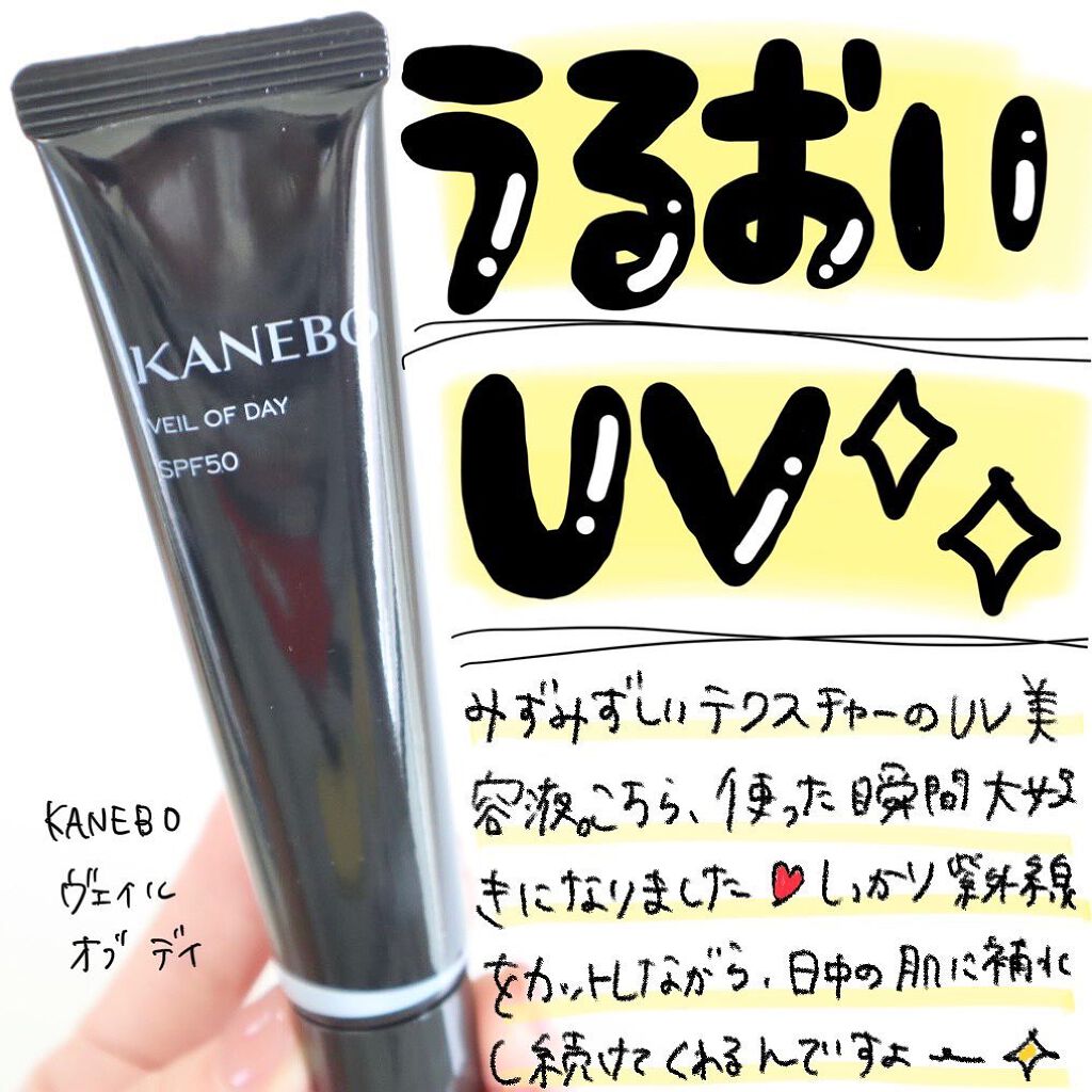 ヴェイル オブ デイ/KANEBO/日焼け止めローションを使ったクチコミ（1枚目）