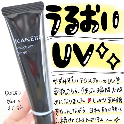 ヴェイル オブ デイ/KANEBO/日焼け止めローションを使ったクチコミ(1枚目)
