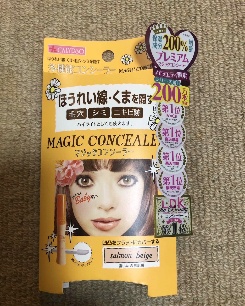 マジックコンシーラー/カリプソ/リキッドコンシーラーを使ったクチコミ(1枚目)