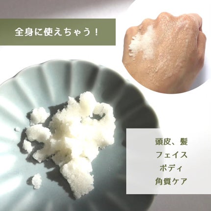 星野家の手作りマッサージ塩/星野家/ボディスクラブを使ったクチコミ(3枚目)