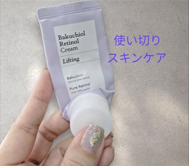 購入品のおまけでついてきた

Mamonde
バクチオールレチノールクリーム

のミニサイズ使い切り！

少しこっくりめのクリームなんだけどわたし的には保湿感が足りないからオイルをプラスして使っていまし