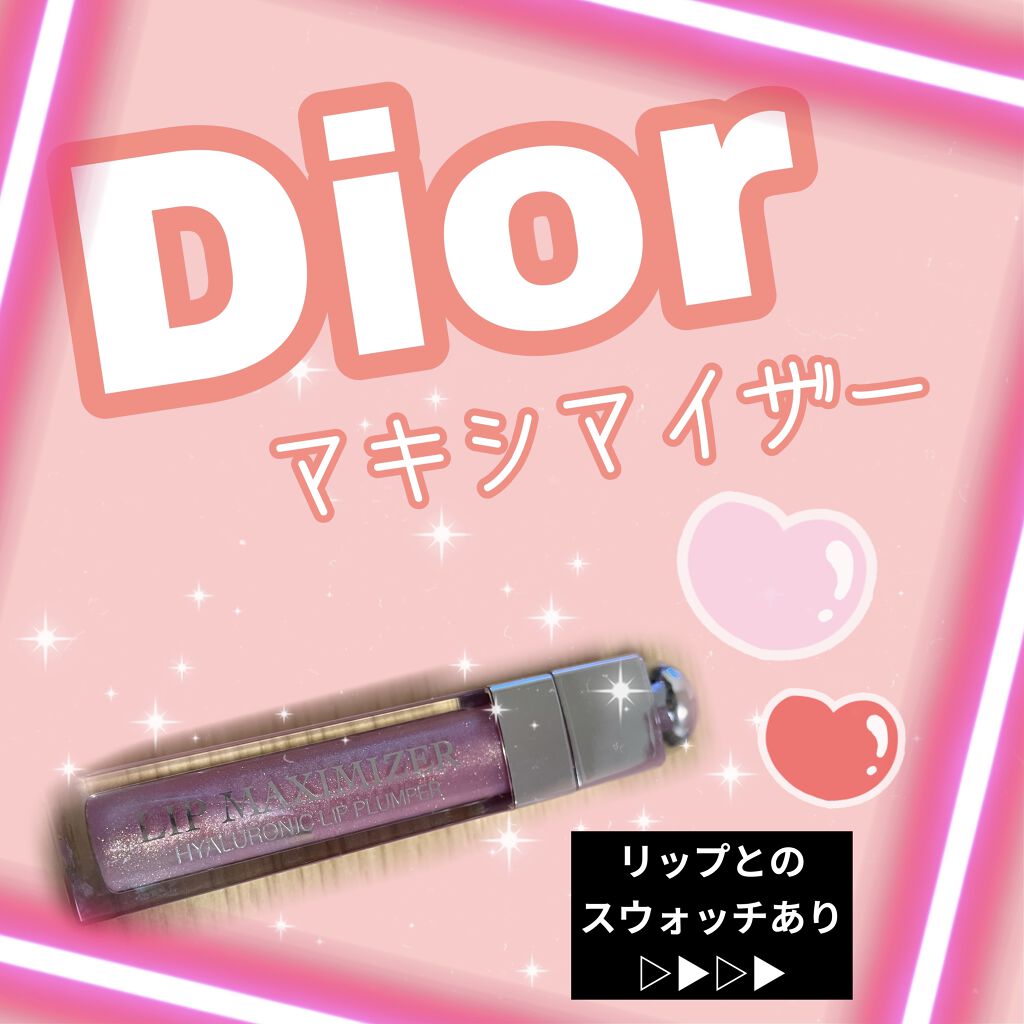 【旧】ディオール アディクト リップ マキシマイザー/Dior/リップグロスを使ったクチコミ（1枚目）