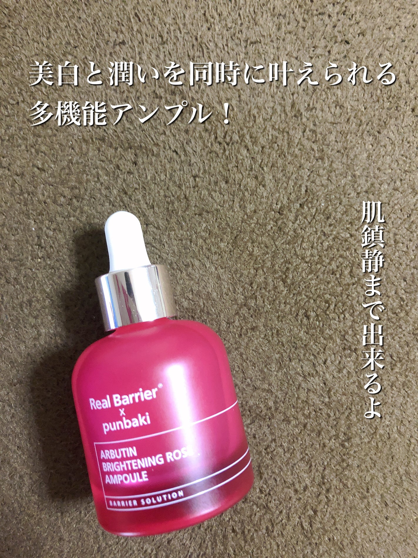 アルブチンブライトニングローズアンプル/Real Barrier/美容液を使ったクチコミ(1枚目)