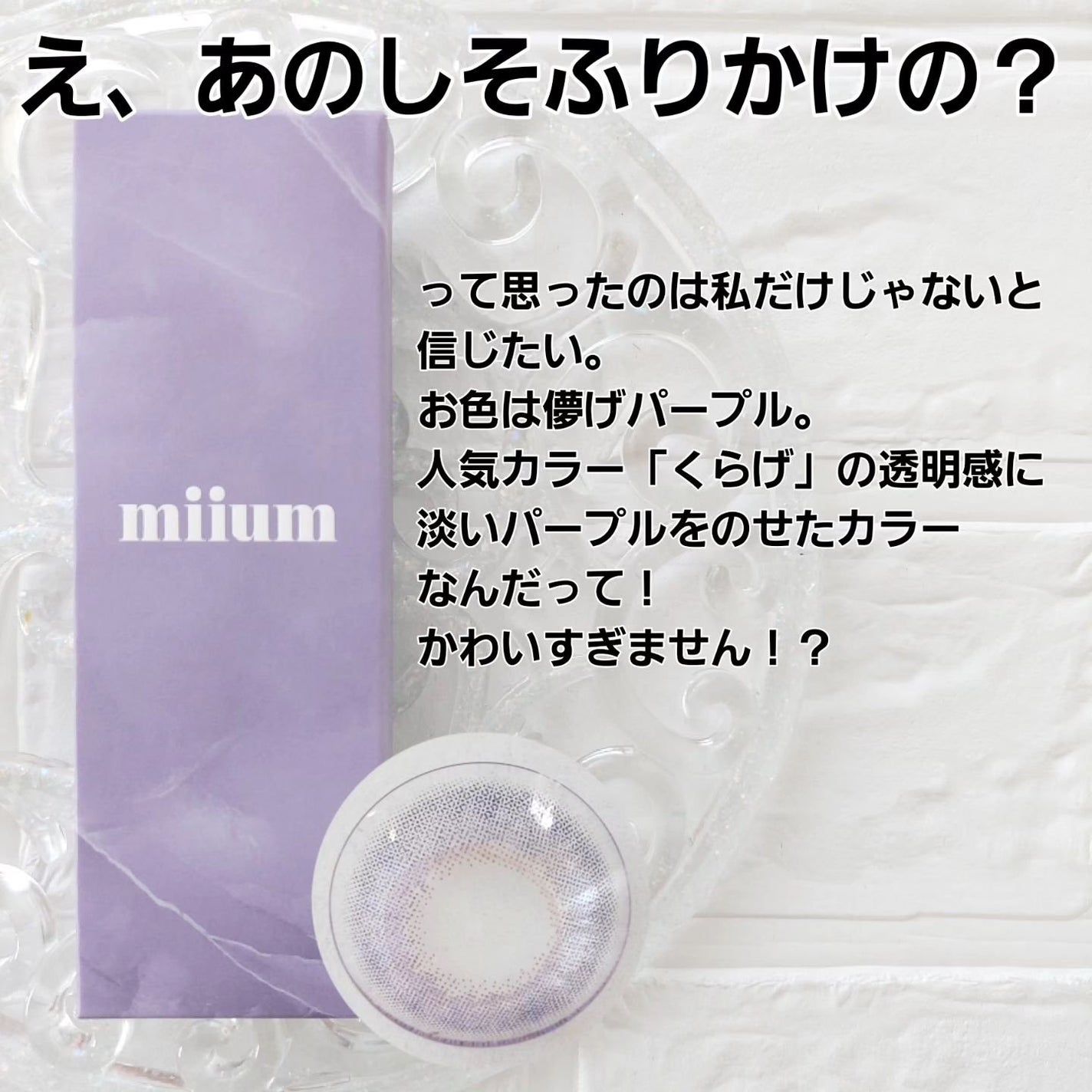 miium 1day/miium/ワンデー(1DAY)カラコンを使ったクチコミ(2枚目)