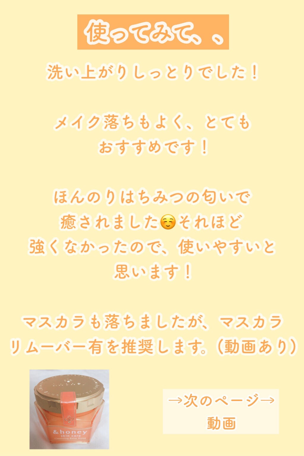 &honey クレンジングバーム モイスト/&honey/クレンジングバームを使ったクチコミ(6枚目)