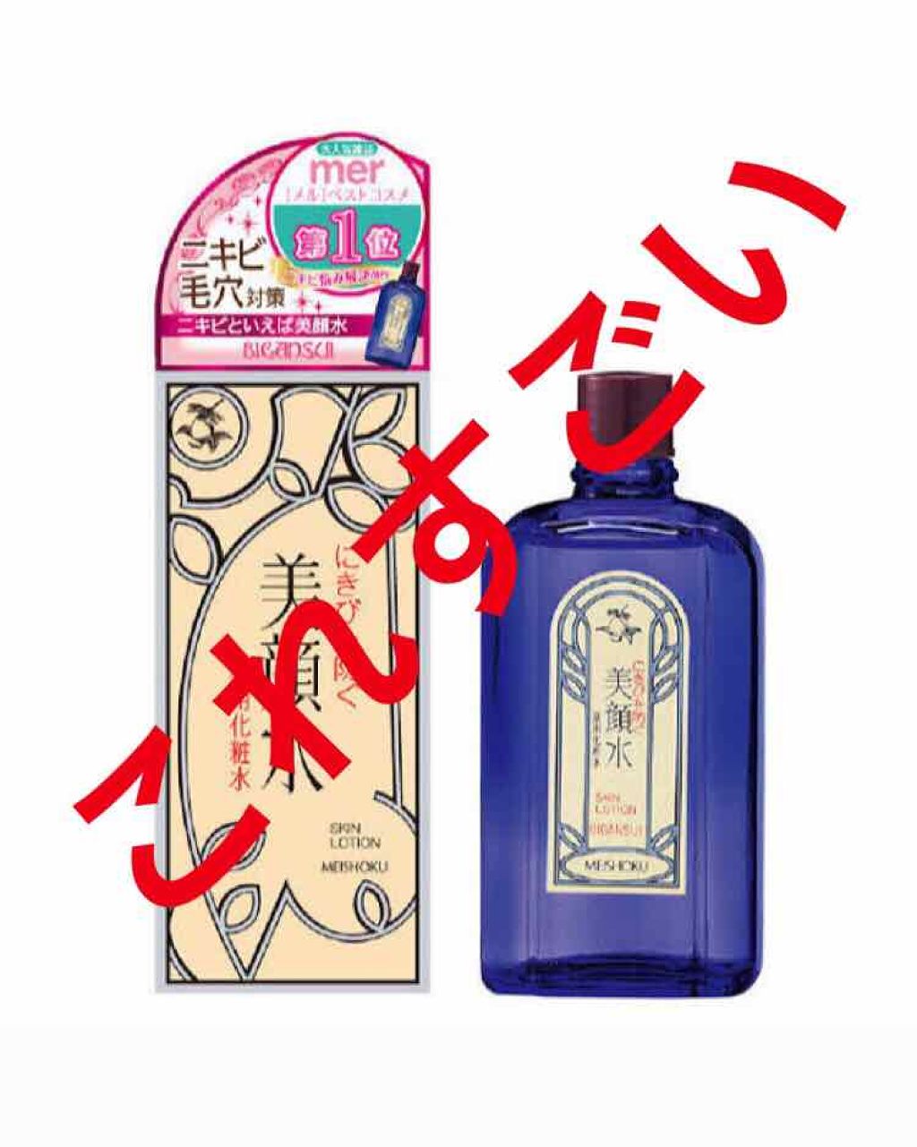 明色美顔水 薬用化粧水/美顔/化粧水を使ったクチコミ(2枚目)