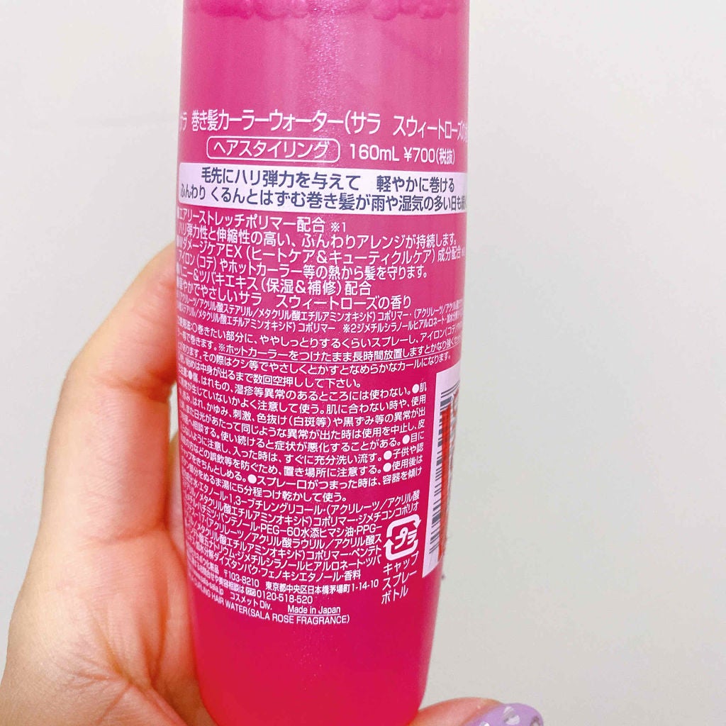 巻き髪カーラーウォーター(サラ スウィートローズの香り)/SALA/ヘアミストを使ったクチコミ(3枚目)