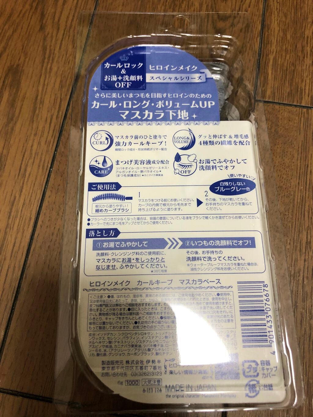 カールキープ マスカラベース/ヒロインメイク/マスカラ下地を使ったクチコミ(5枚目)
