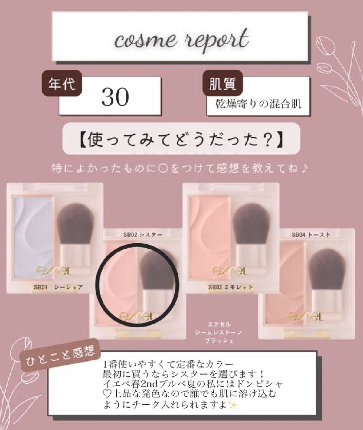 シームレストーン ブラッシュ/excel/パウダーチークを使ったクチコミ(4枚目)