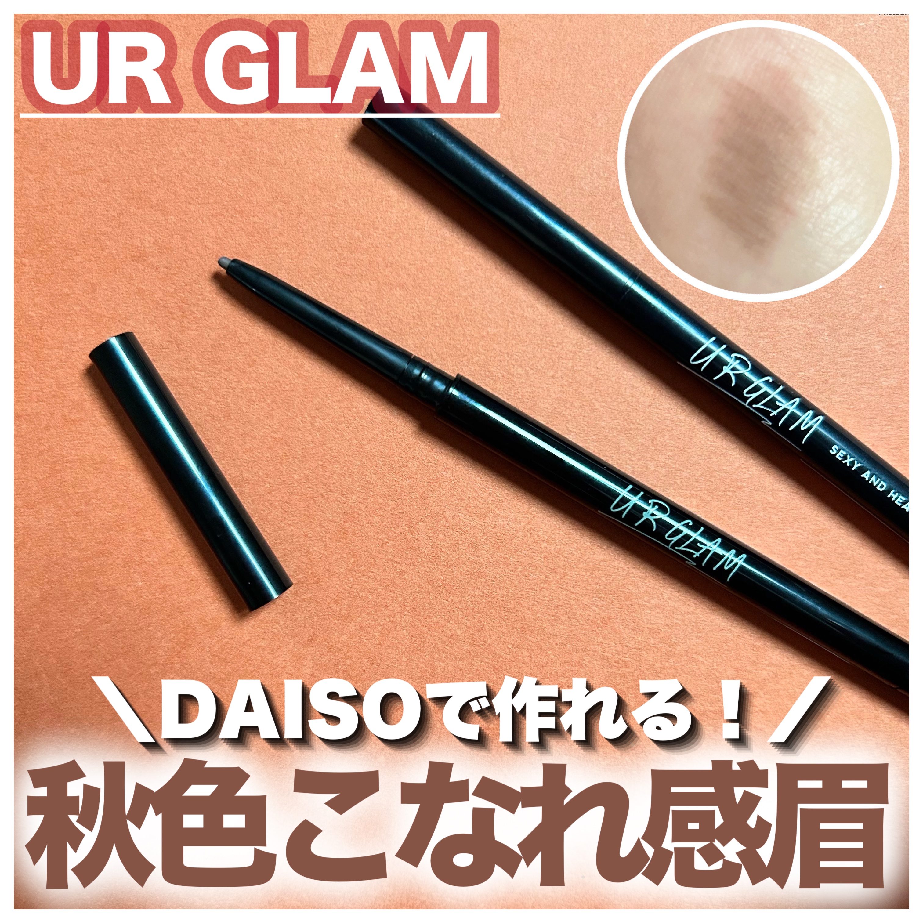 スリムスケッチアイブロウペンシル/U R GLAM/アイブロウペンシルを使ったクチコミ（1枚目）