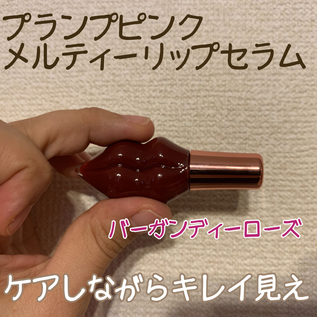 メルティーリップセラム/プランプピンク/リップグロスを使ったクチコミ（1枚目）