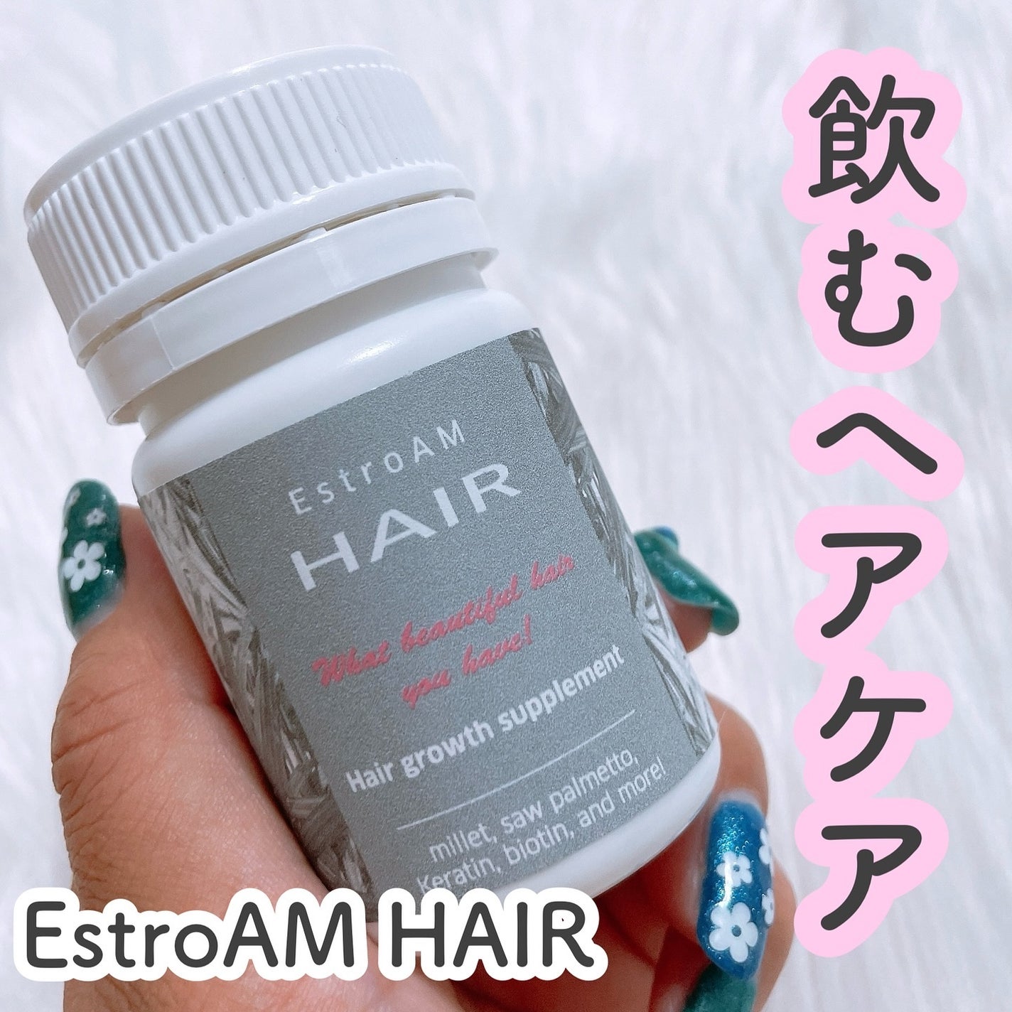 エストロアムヘアー/ EstroAM HAIR/健康サプリメントを使ったクチコミ(1枚目)