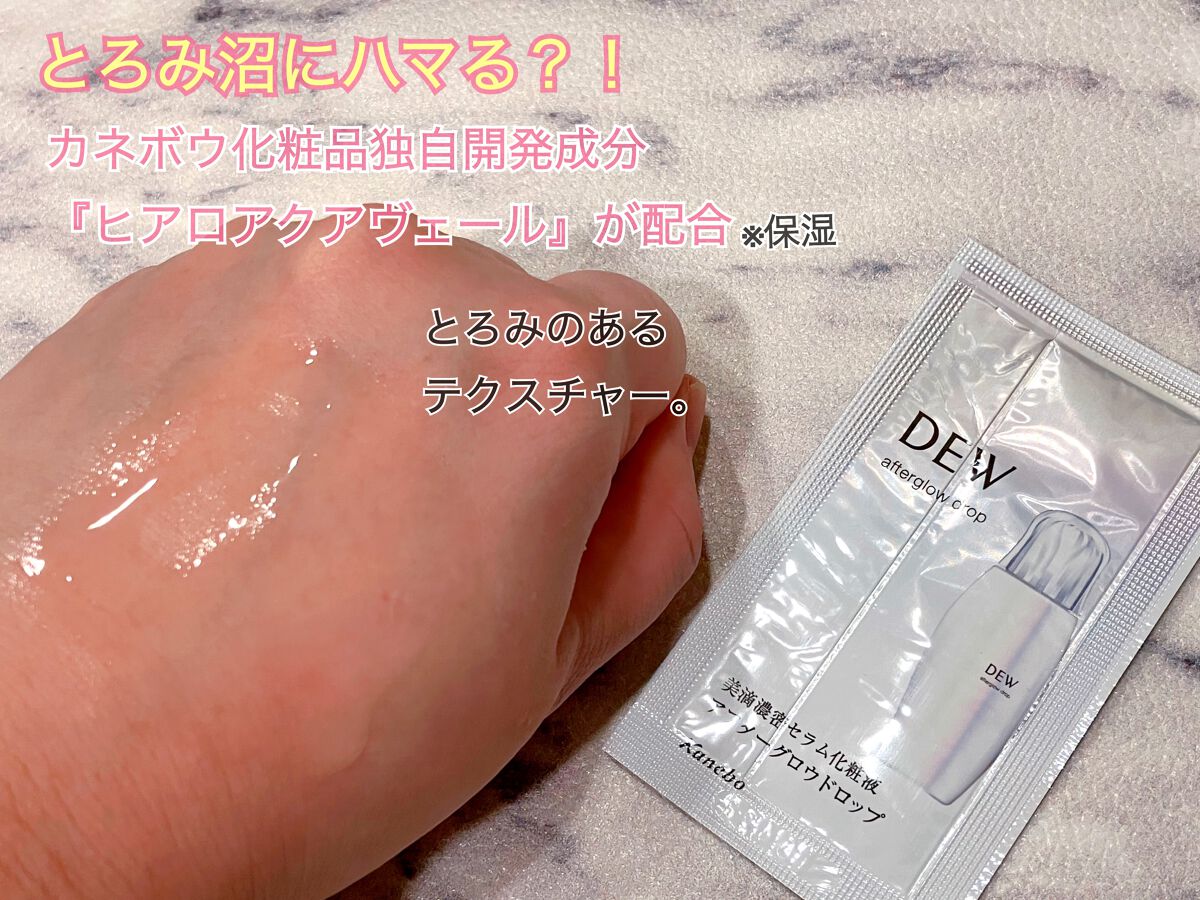 アフターグロウドロップ/DEW/化粧水を使ったクチコミ（2枚目）
