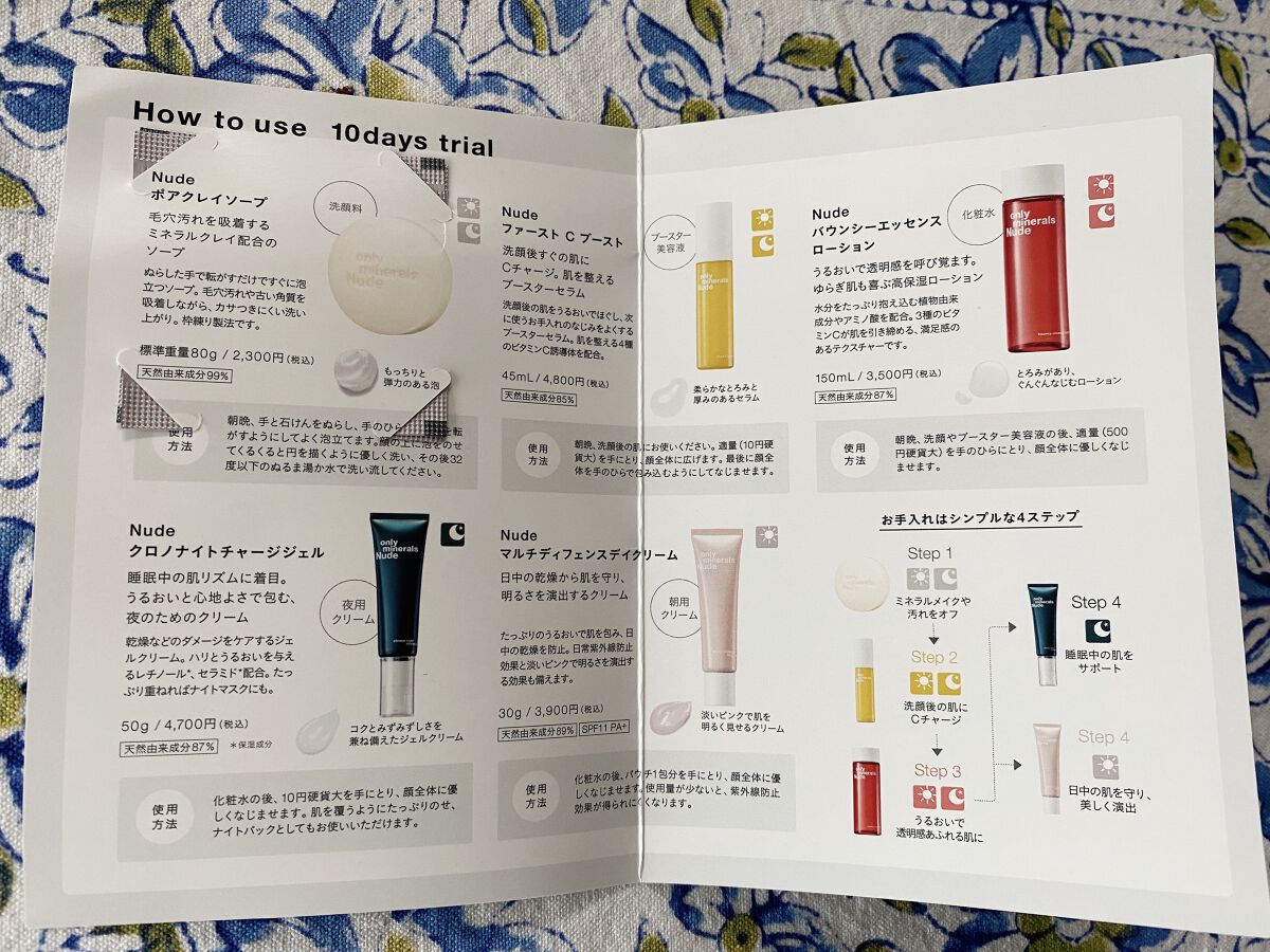 Nude スキンケアトライアルセット | Nude スキンケアトライアルセット