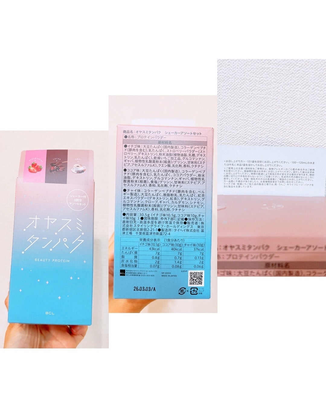 オヤスミタンパク/オヤスミタンパク/その他プロテインを使ったクチコミ(4枚目)