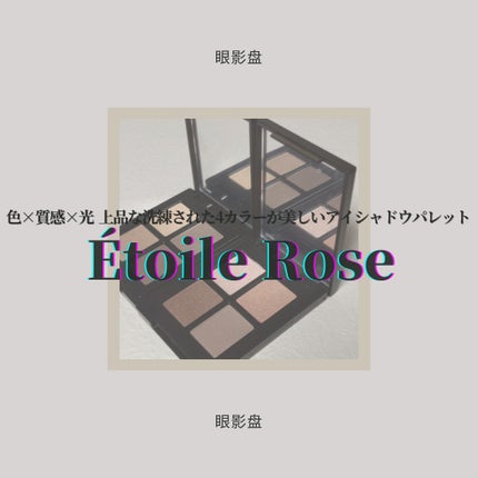 エトワルローズ 4色アイシャドウ/Étoile Rose/アイシャドウパレットを使ったクチコミ(1枚目)